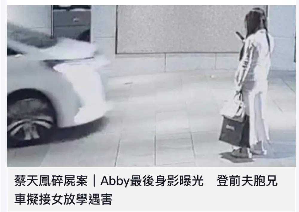 28歲香港名媛兼模特蔡天鳳遭碎屍謀殺，警方推測疑似“情殺”，生前是郭富城妻子閨蜜，前夫目前被警方通緝
