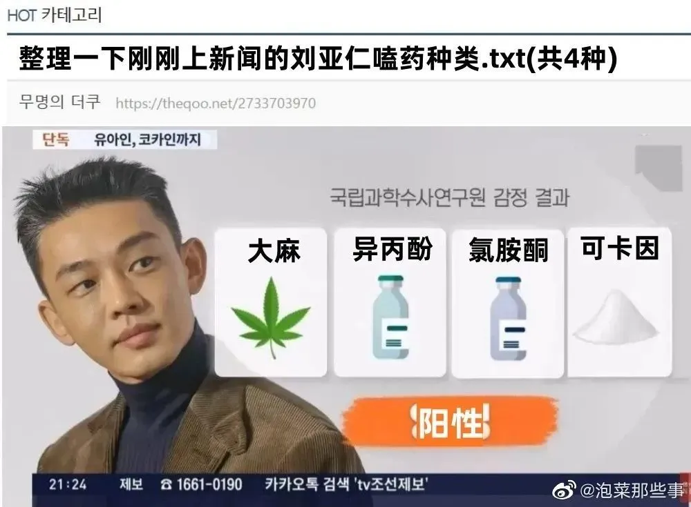 韓國影帝劉亞仁吸毒後續，回應吸毒是以醫療為目的的…… 網友：他是在以身試毒嗎？
