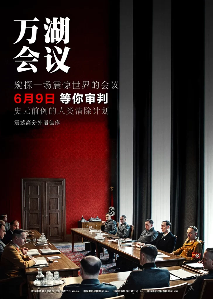  電影《萬湖會議》終極預告海報壓迫感拉滿 ，6月9日上映